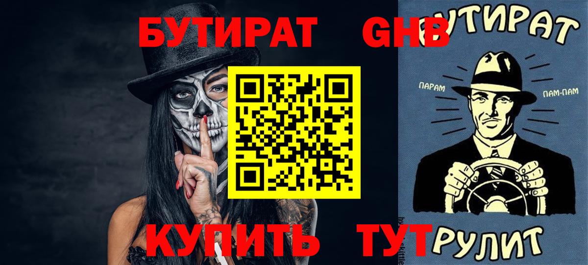 БУТИРАТ 99% Добрянка