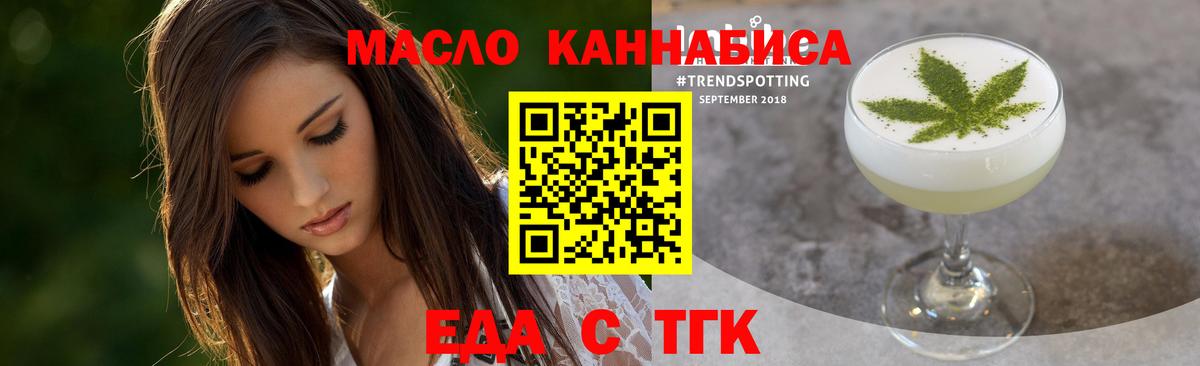 Еда ТГК конопля  Вход с VPN  Добрянка 