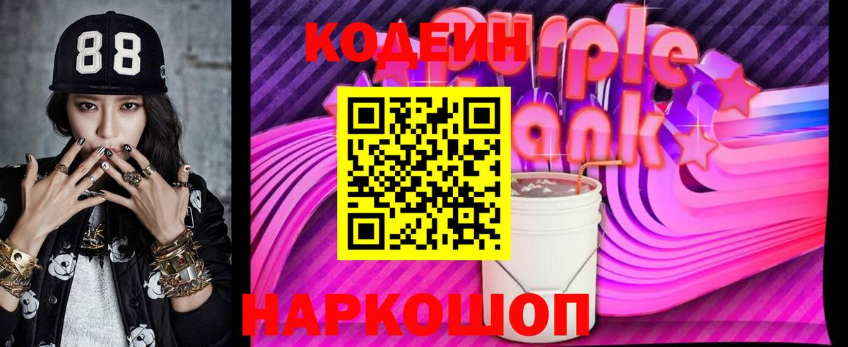 Кодеин напиток Lean (лин)  Вход с VPN  Добрянка 