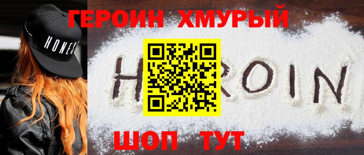 Добрянка  Героин VHQ  ГЕРОИН  Вход с VPN 