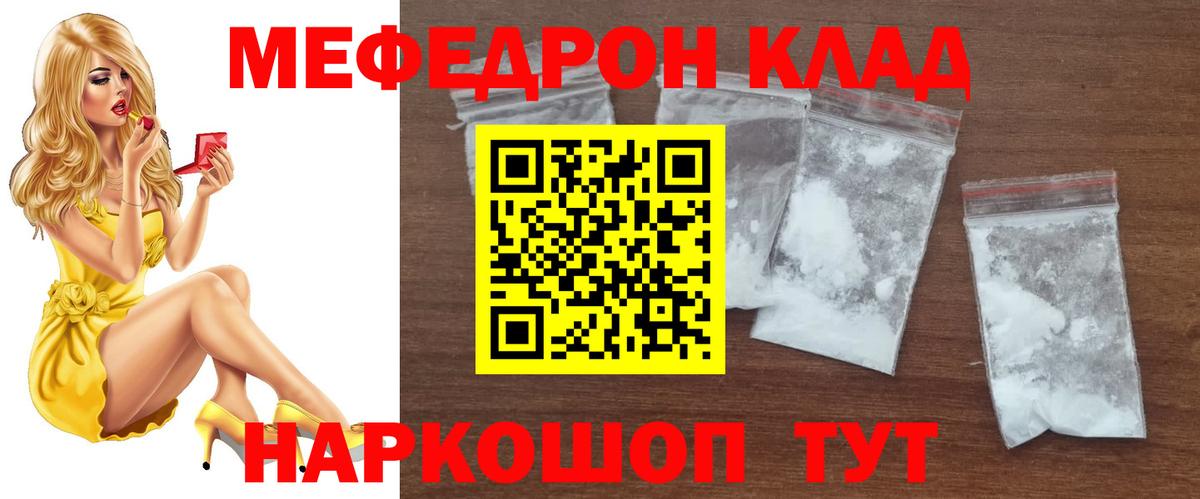 Мефедрон кристаллы Добрянка